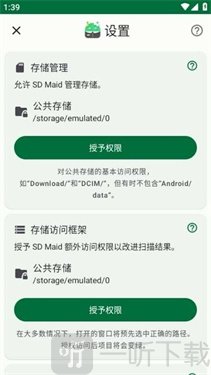 SDMaidSE清理器