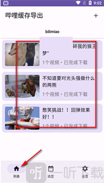 哔哩缓存导出