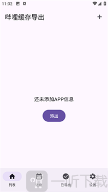 哔哩缓存导出
