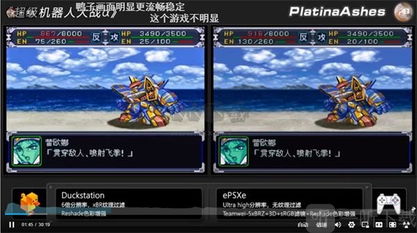 DuckStation模拟器最新版