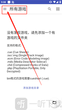duckstation安卓汉化版
