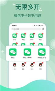 微多开分身免费版