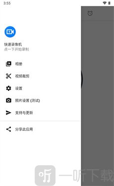 快速录像机最新版