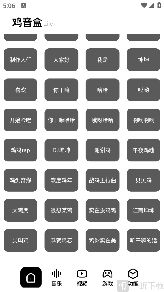 鸡音盒lite版