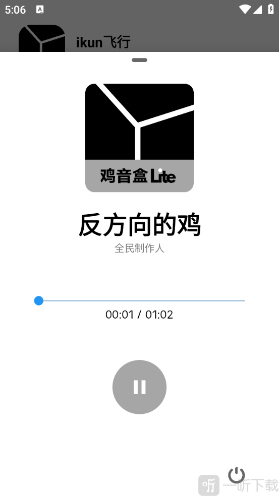 鸡音盒lite版