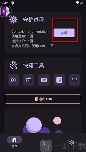 AGG修改器