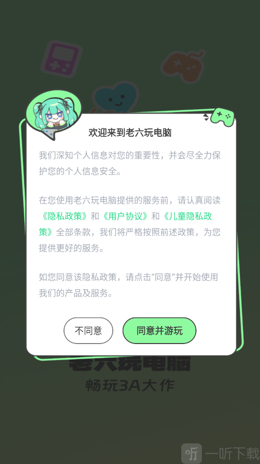 老六玩电脑