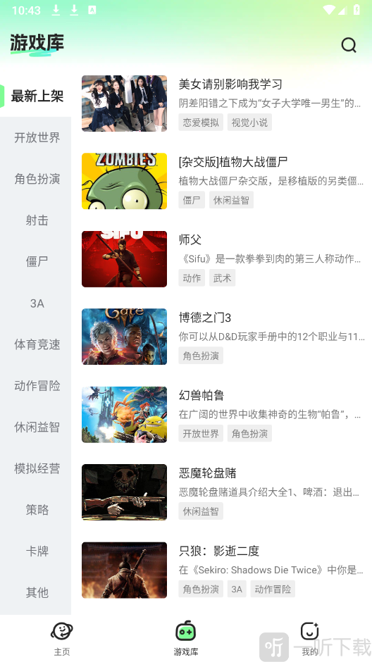 老六玩电脑