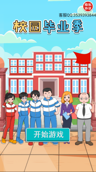 校园毕业季