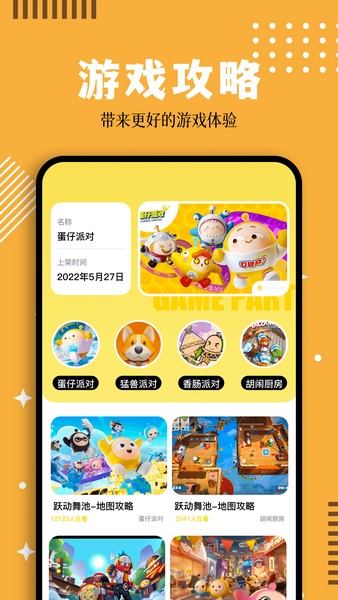 蛋蛋模拟器助手
