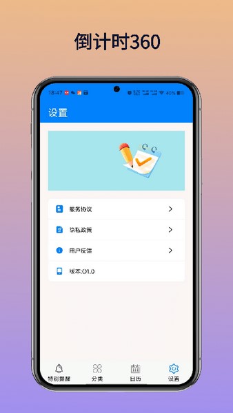 倒计时360