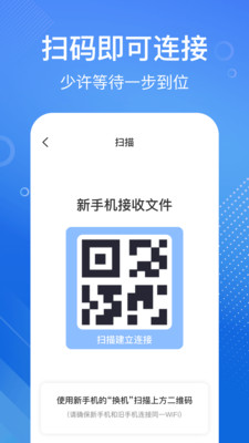 手机搬家换机宝