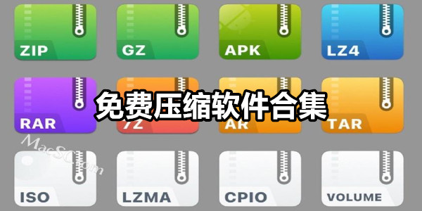 免费压缩软件