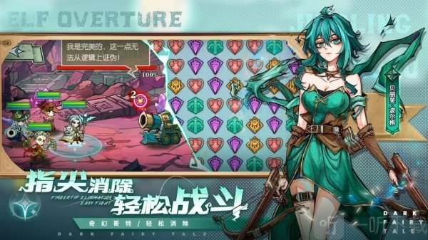 精灵序曲