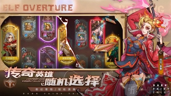 精灵序曲