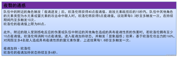原神5.2欧洛伦怎么样 欧洛伦全面解析养成攻略