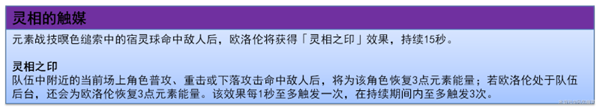 原神5.2欧洛伦怎么样 欧洛伦全面解析养成攻略