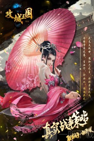 攻城三国