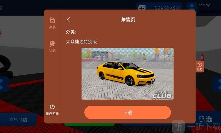 巴西街车俱乐部