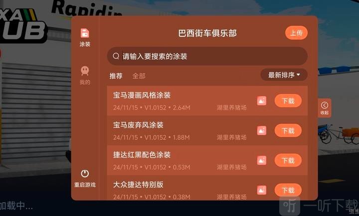 巴西街车俱乐部