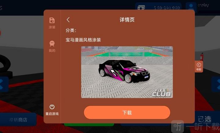 巴西街车俱乐部