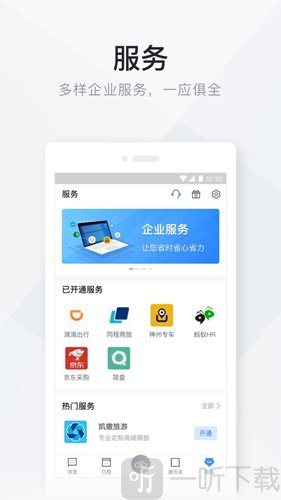 移动办公云手机版