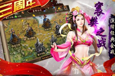 三国群英传3
