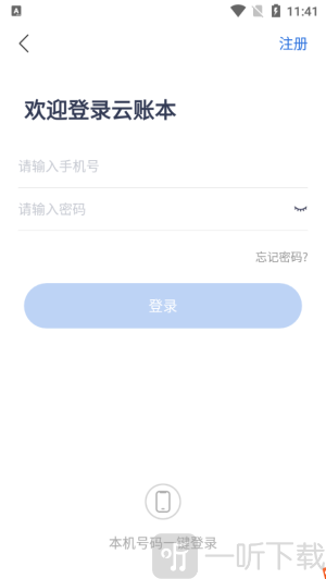 云账本新版