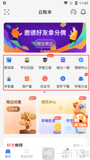 云账本新版