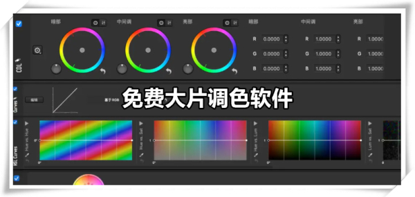 免费大片调色软件
