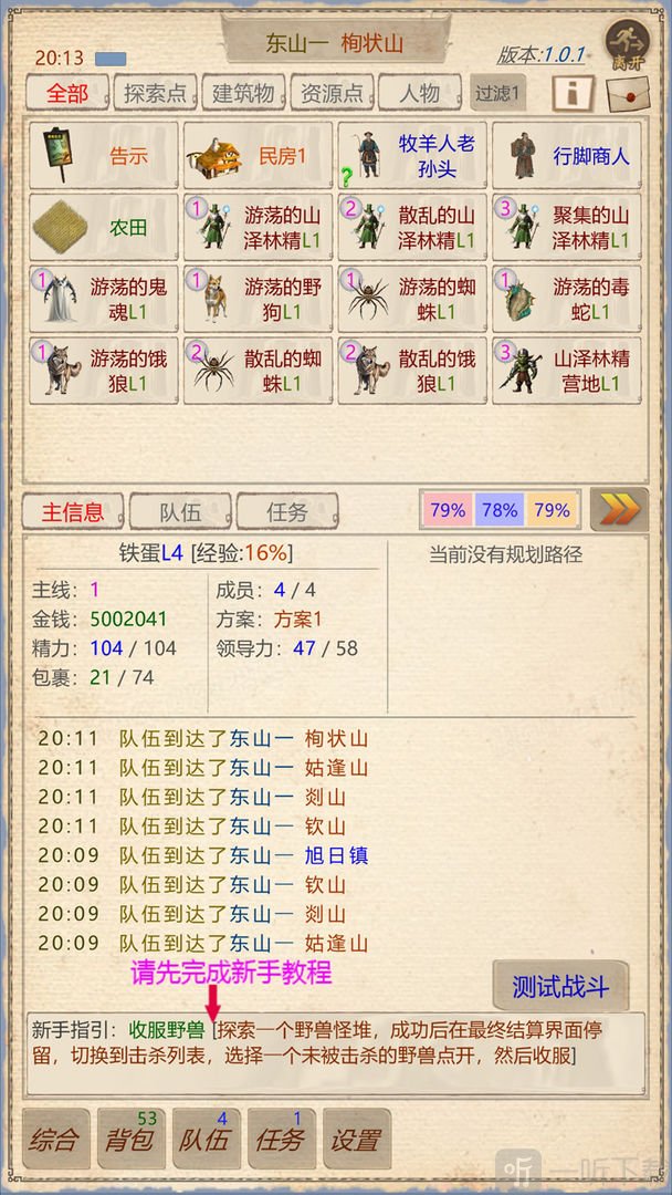 山海奇闻2