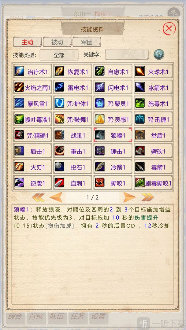 山海奇闻2