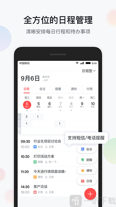 移动彩云安卓版