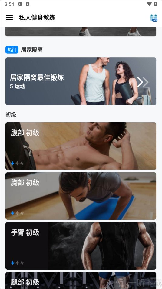 私人健身教练软件