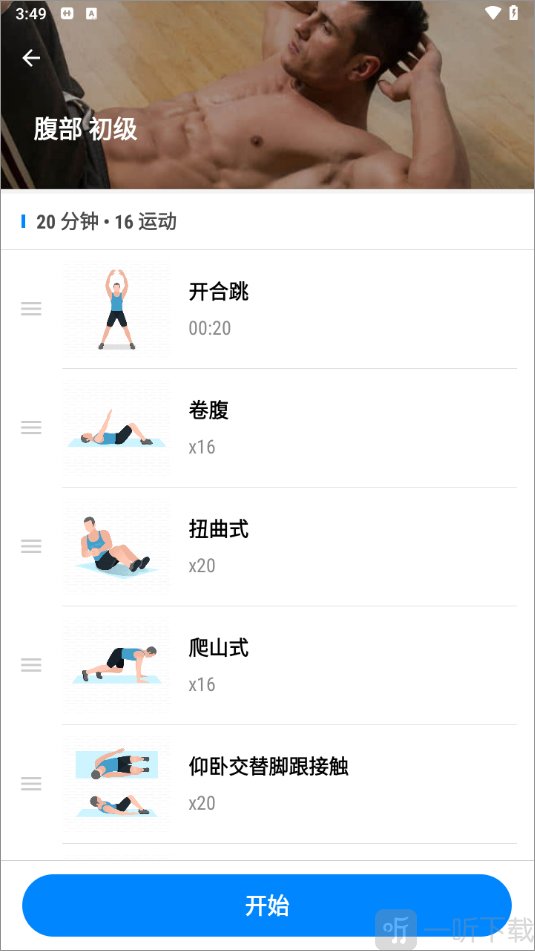 私人健身教练软件