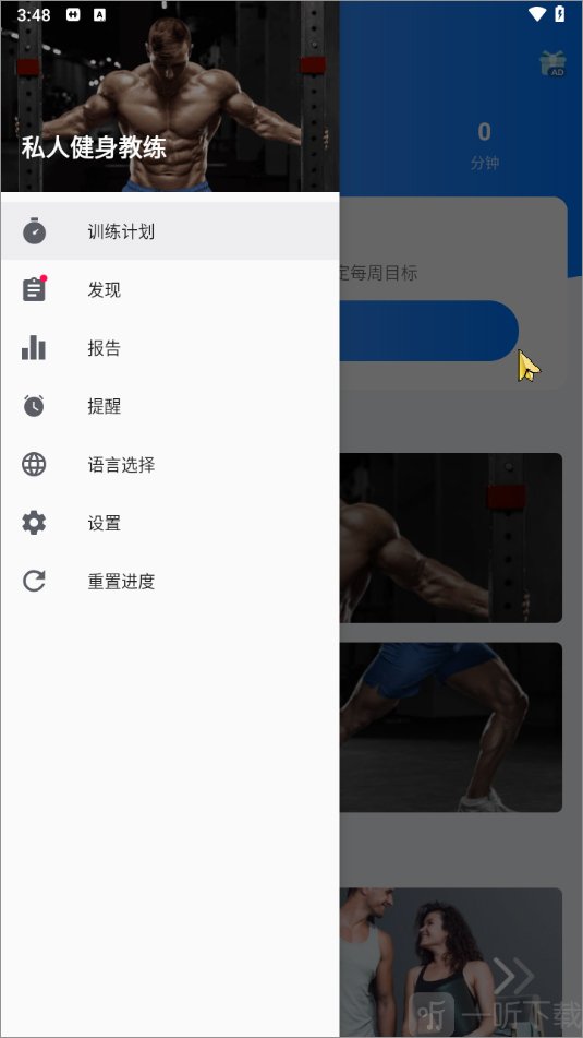 私人健身教练软件