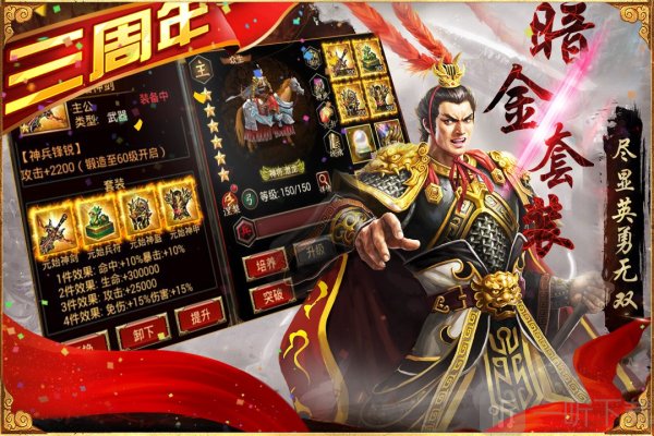 三国群英传3手机版