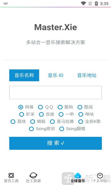 社工盒安卓版