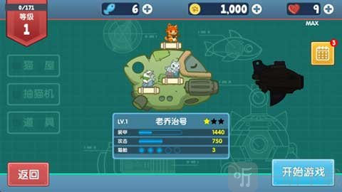 决战喵星