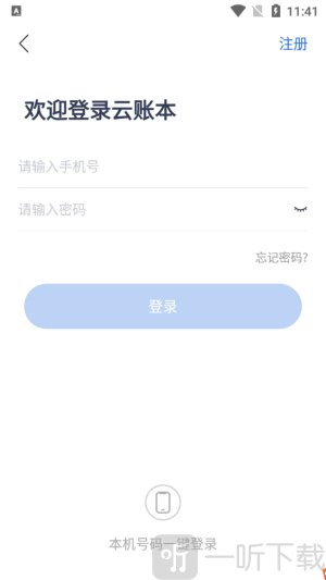 云账本最新版本