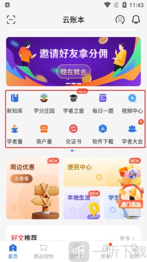 云账本最新版本