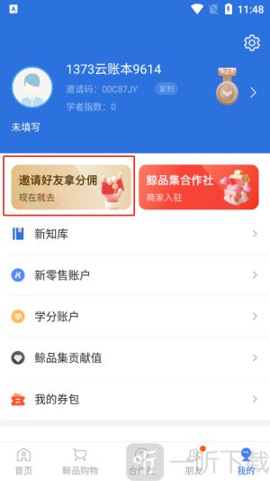 云账本最新版本