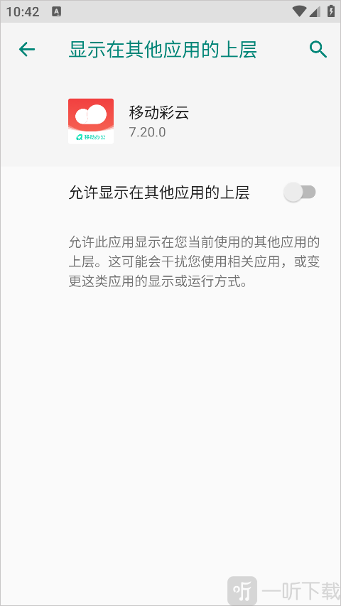 移动彩云免费版
