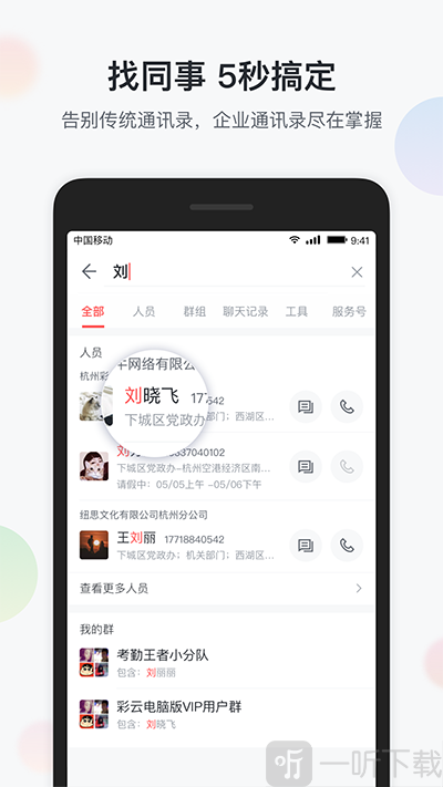 移动彩云免费版