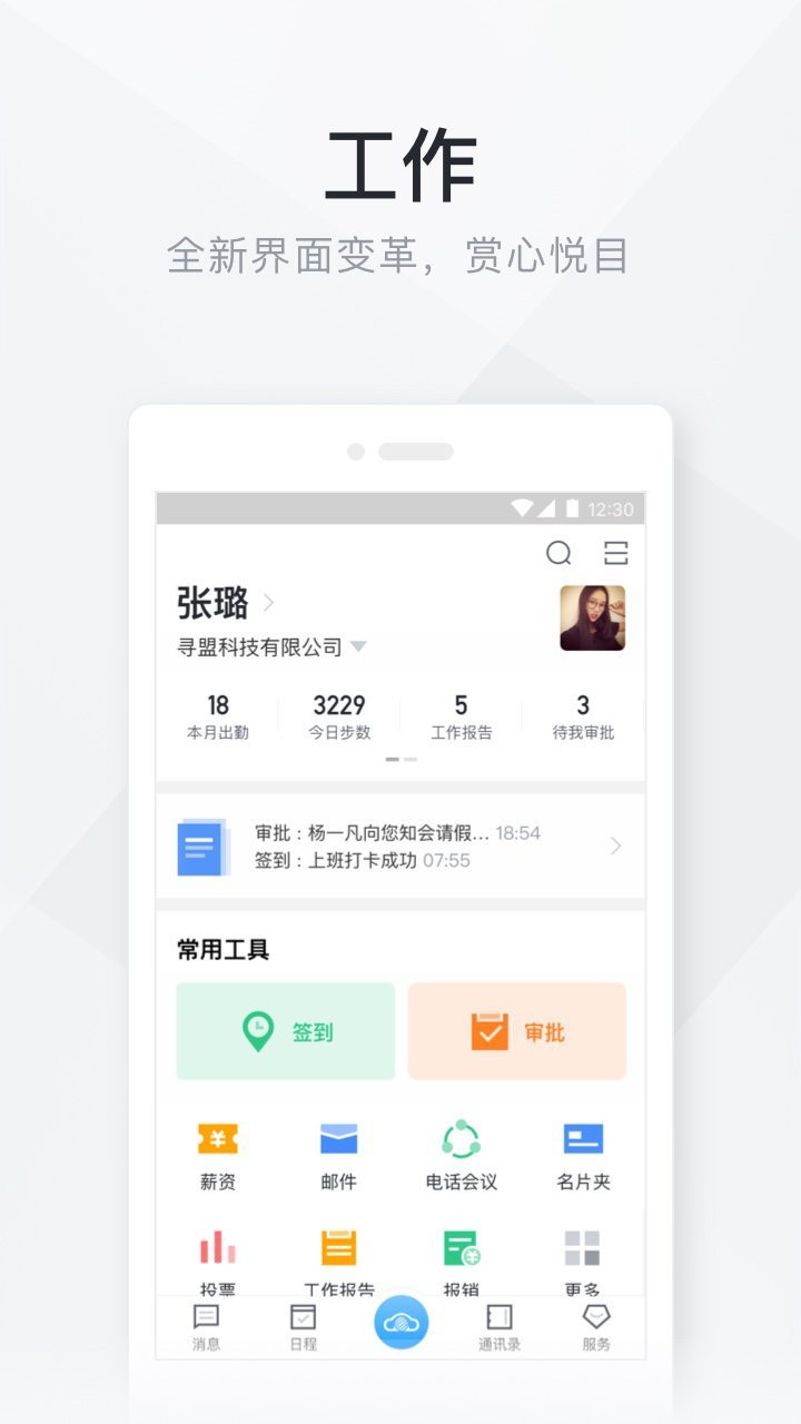 移动办公云5.9.3