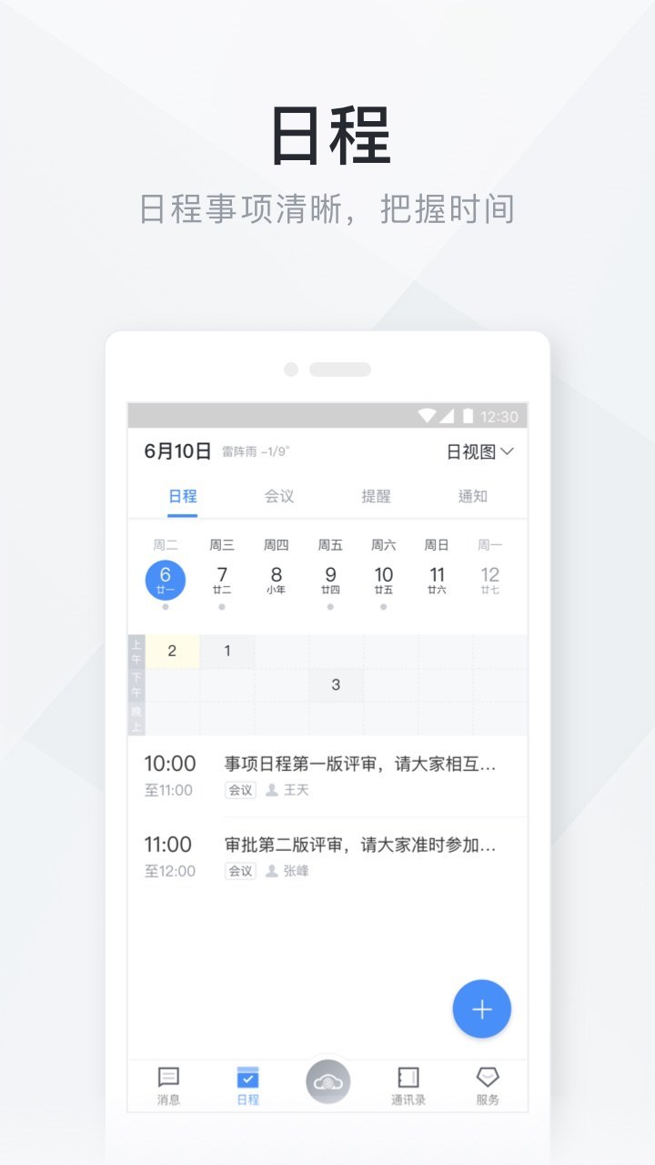 移动办公云5.9.3