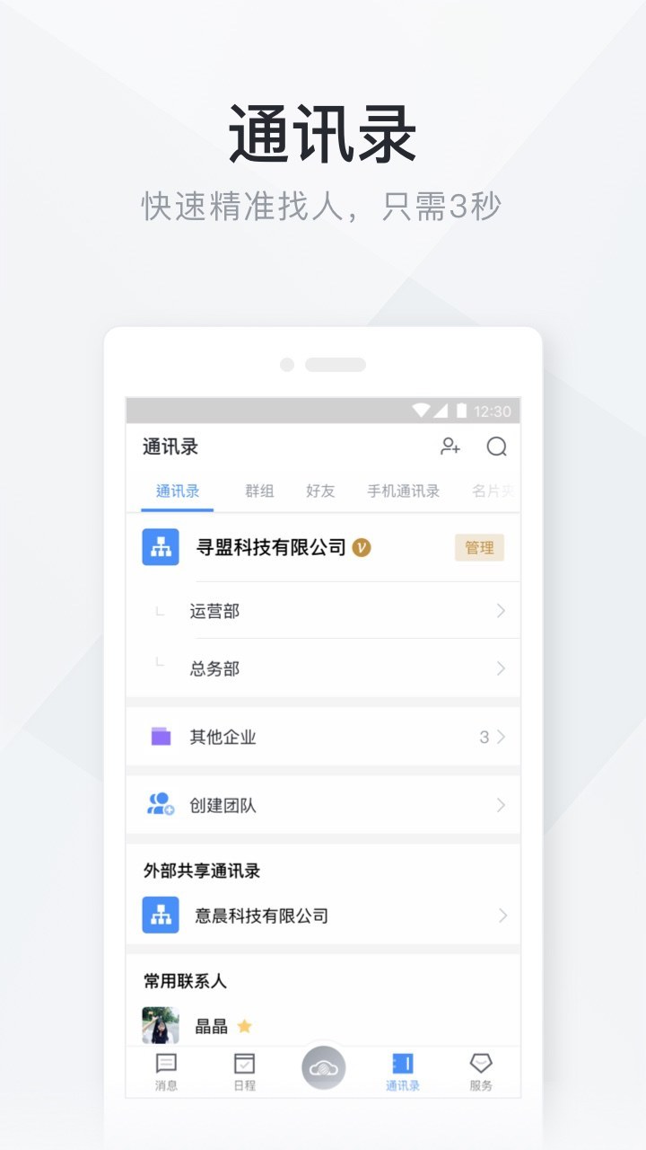 移动办公云5.9.3