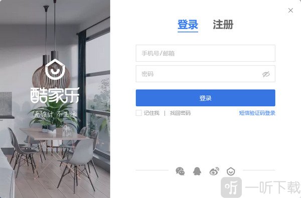 酷家乐