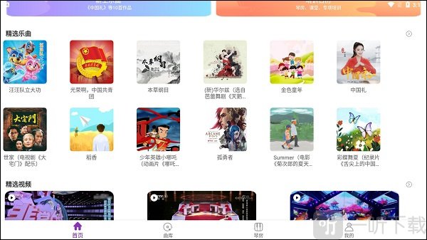 玖月琴房安卓版