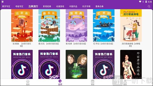 玖月琴房安卓版